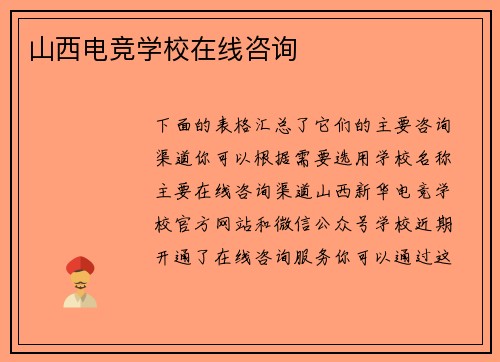 山西电竞学校在线咨询
