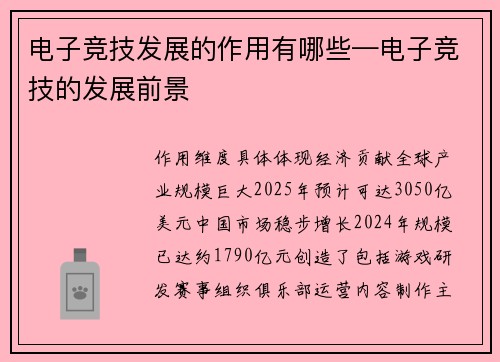 电子竞技发展的作用有哪些—电子竞技的发展前景